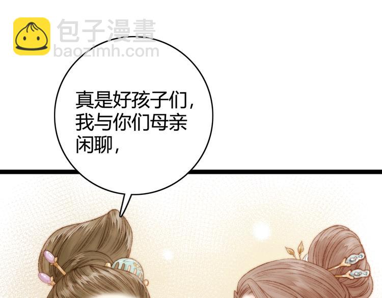 《妃爲九卿》-神醫小嬌妃 - 第31話 嫡女風範(2/2) - 1