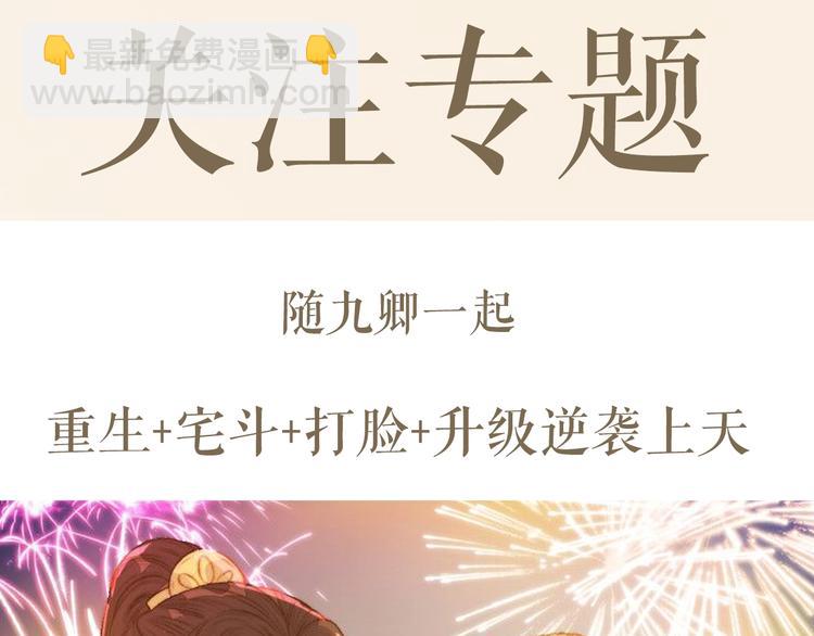 《妃爲九卿》-神醫小嬌妃 - 第33話 大膽醫女(3/3) - 1