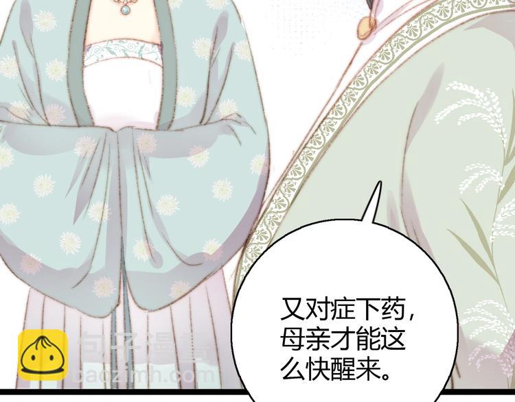 《妃爲九卿》-神醫小嬌妃 - 第33話 大膽醫女(1/3) - 4