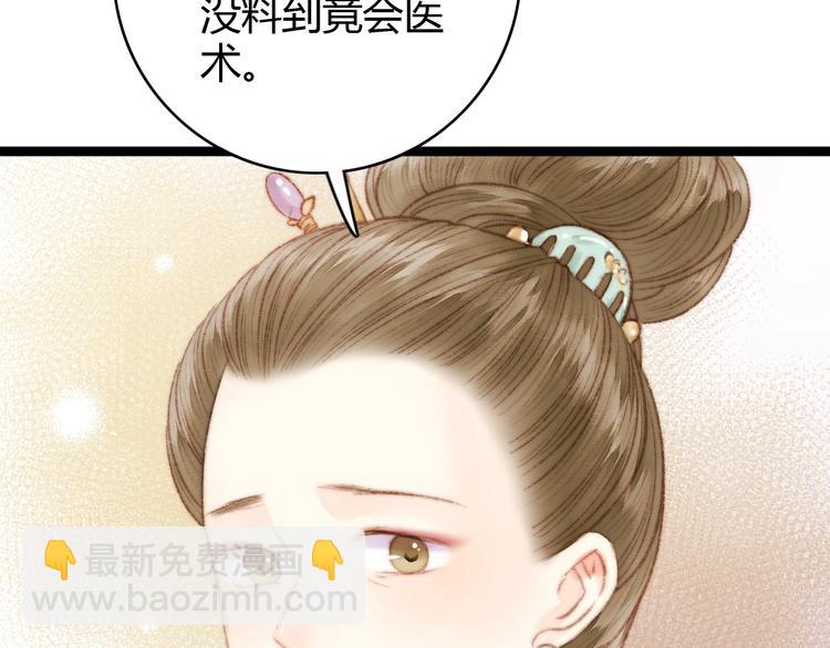 《妃爲九卿》-神醫小嬌妃 - 第33話 大膽醫女(1/3) - 8