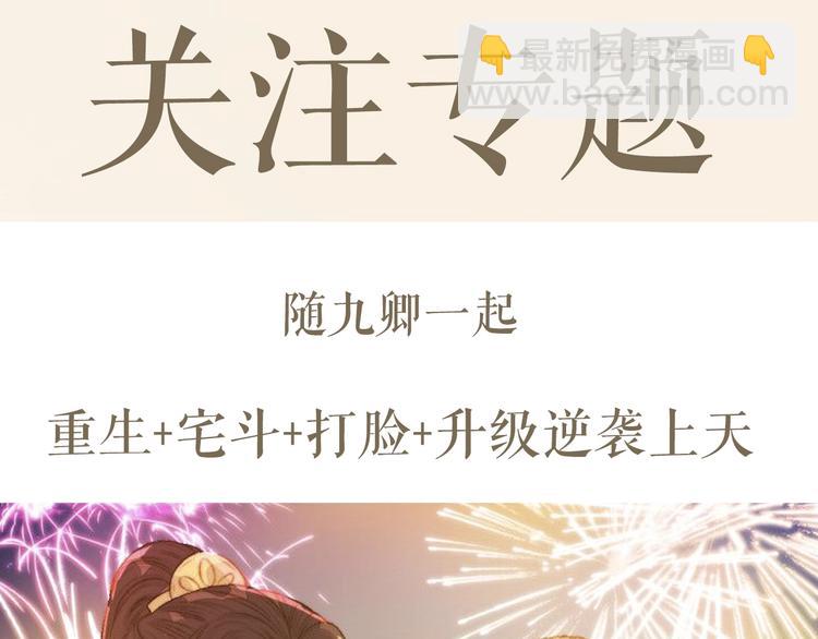 《妃爲九卿》-神醫小嬌妃 - 第35話 春閨夢裡人(3/3) - 1