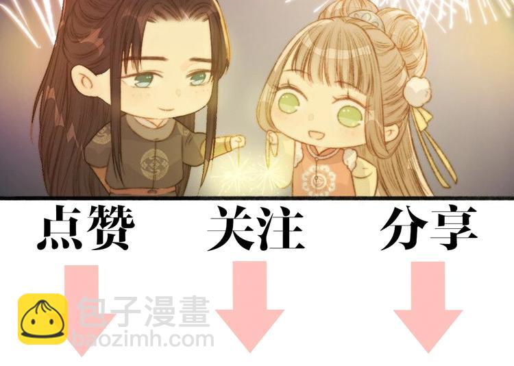 《妃爲九卿》-神醫小嬌妃 - 第35話 春閨夢裡人(3/3) - 2