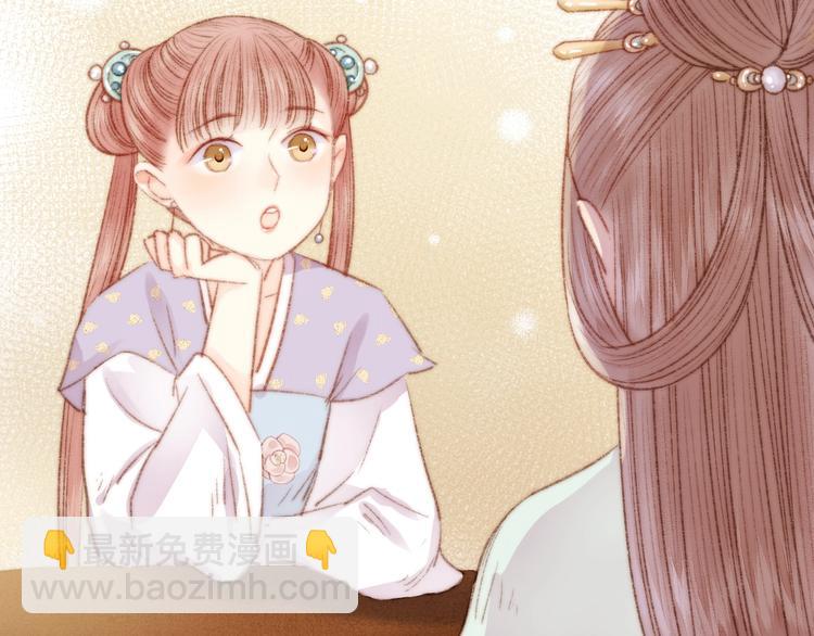 《妃爲九卿》-神醫小嬌妃 - 第35話 春閨夢裡人(2/3) - 8