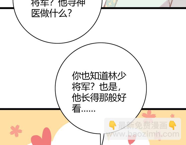 《妃爲九卿》-神醫小嬌妃 - 第35話 春閨夢裡人(2/3) - 7