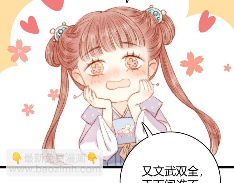 《妃爲九卿》-神醫小嬌妃 - 第35話 春閨夢裡人(2/3) - 8