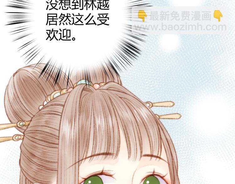 《妃爲九卿》-神醫小嬌妃 - 第35話 春閨夢裡人(2/3) - 5