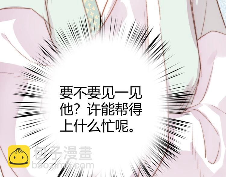 《妃爲九卿》-神醫小嬌妃 - 第35話 春閨夢裡人(2/3) - 7