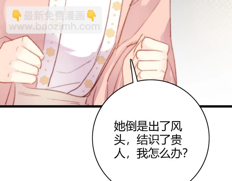 《妃爲九卿》-神醫小嬌妃 - 第35話 春閨夢裡人(2/3) - 7