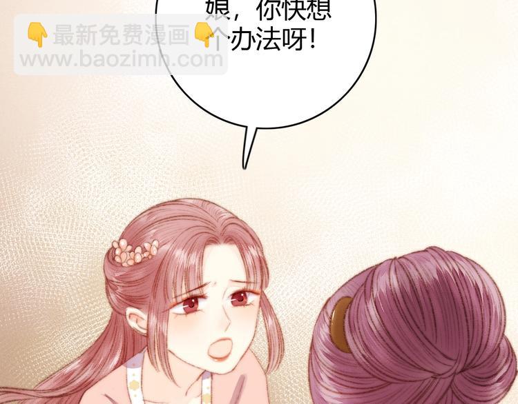 《妃爲九卿》-神醫小嬌妃 - 第35話 春閨夢裡人(2/3) - 4