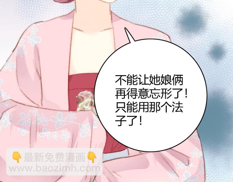 《妃爲九卿》-神醫小嬌妃 - 第35話 春閨夢裡人(2/3) - 7