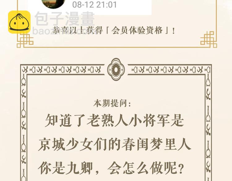 《妃爲九卿》-神醫小嬌妃 - 第35話 春閨夢裡人(2/3) - 5