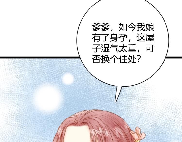 《妃爲九卿》-神醫小嬌妃 - 第37話 小人得志(1/3) - 1