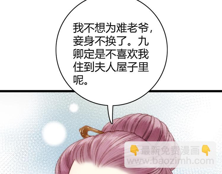 《妃爲九卿》-神醫小嬌妃 - 第37話 小人得志(1/3) - 2