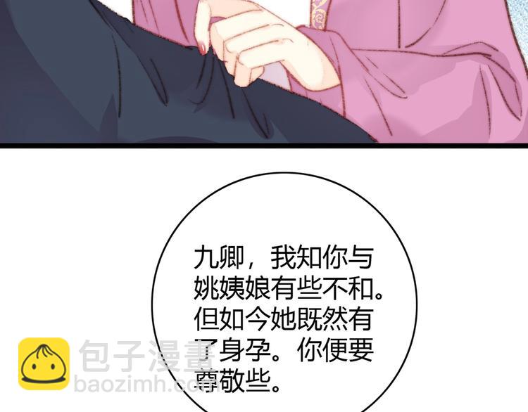 《妃爲九卿》-神醫小嬌妃 - 第37話 小人得志(1/3) - 4