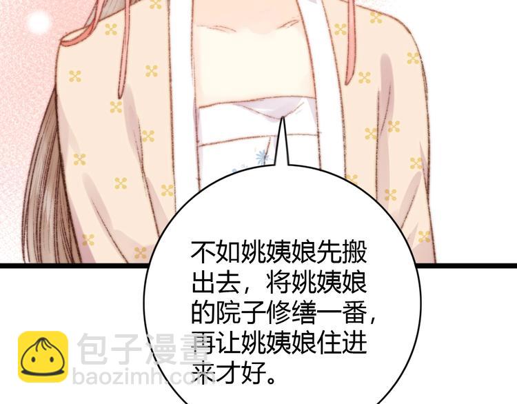 《妃爲九卿》-神醫小嬌妃 - 第37話 小人得志(1/3) - 8