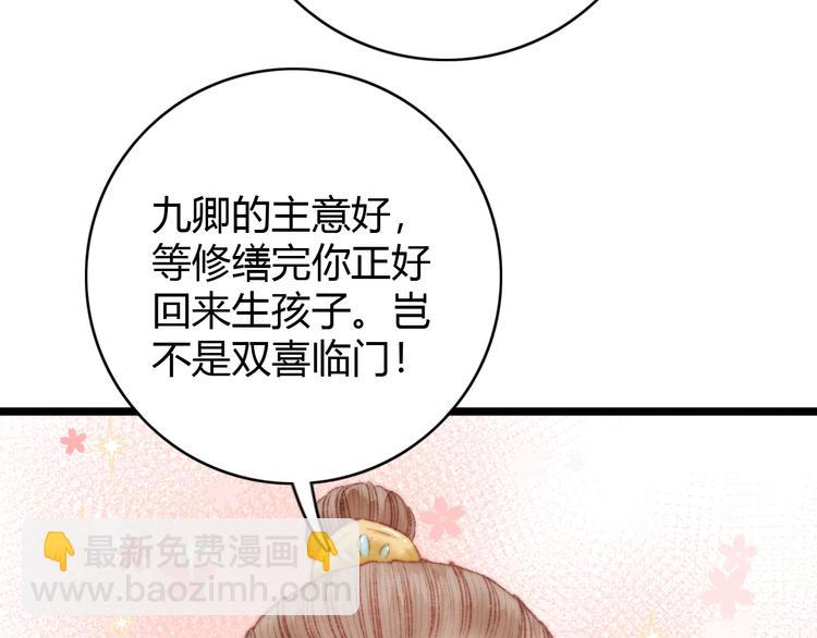 《妃爲九卿》-神醫小嬌妃 - 第37話 小人得志(1/3) - 1