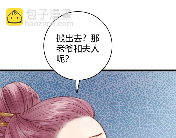 《妃爲九卿》-神醫小嬌妃 - 第37話 小人得志(1/3) - 4