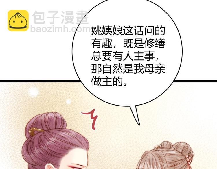 《妃爲九卿》-神醫小嬌妃 - 第37話 小人得志(1/3) - 6