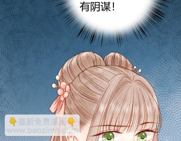 《妃爲九卿》-神醫小嬌妃 - 第37話 小人得志(1/3) - 5