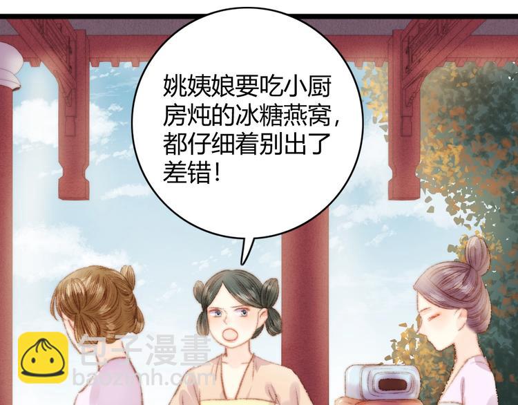 《妃爲九卿》-神醫小嬌妃 - 第37話 小人得志(1/3) - 1