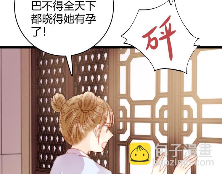 《妃爲九卿》-神醫小嬌妃 - 第37話 小人得志(1/3) - 3