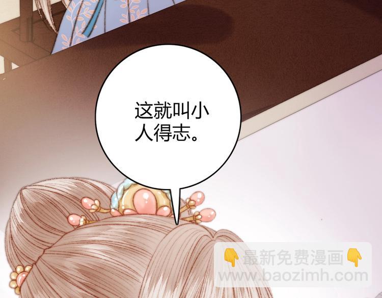 《妃爲九卿》-神醫小嬌妃 - 第37話 小人得志(1/3) - 6