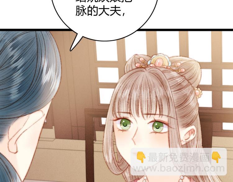 《妃爲九卿》-神醫小嬌妃 - 第37話 小人得志(2/3) - 5