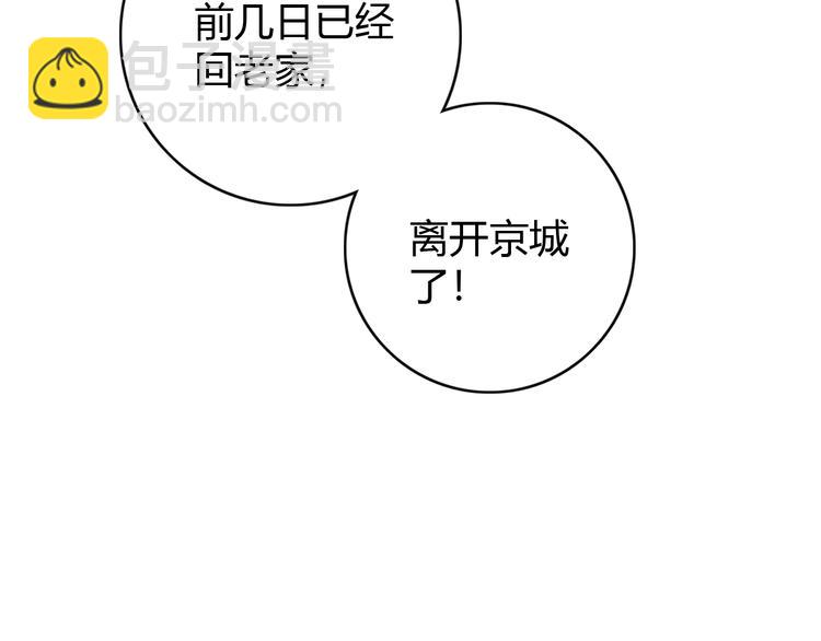 《妃爲九卿》-神醫小嬌妃 - 第37話 小人得志(2/3) - 7