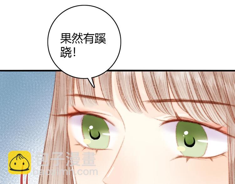 《妃爲九卿》-神醫小嬌妃 - 第37話 小人得志(2/3) - 8