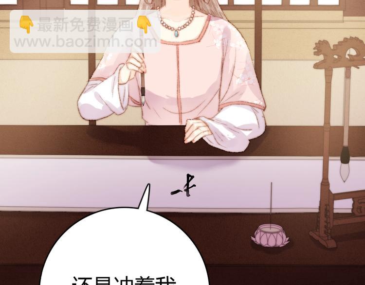 《妃爲九卿》-神醫小嬌妃 - 第37話 小人得志(2/3) - 8