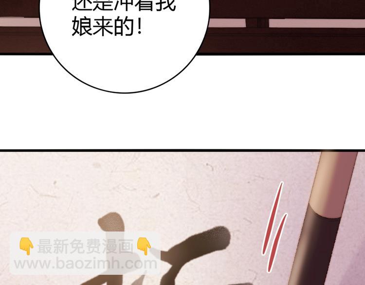 《妃爲九卿》-神醫小嬌妃 - 第37話 小人得志(2/3) - 1