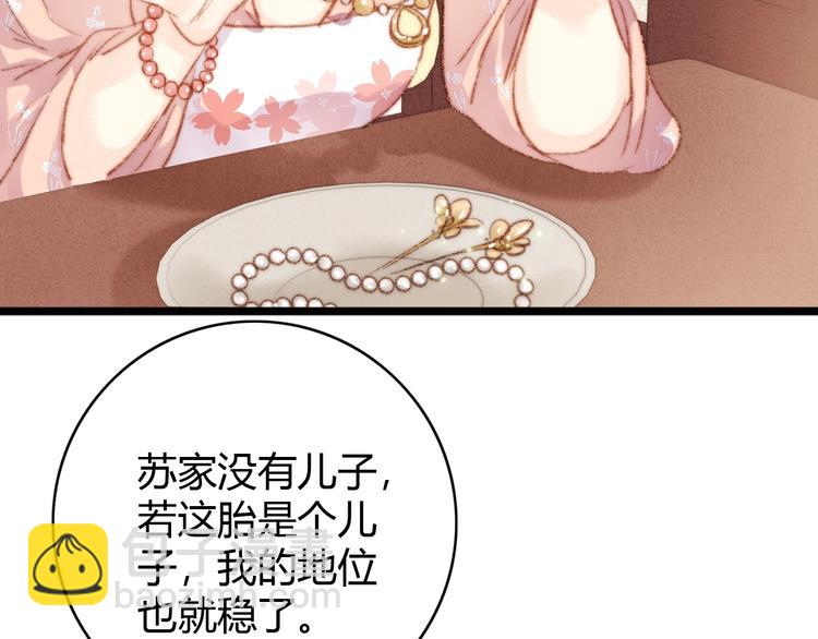 《妃爲九卿》-神醫小嬌妃 - 第37話 小人得志(2/3) - 2