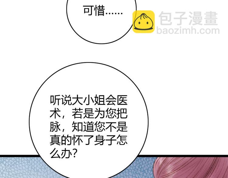 《妃爲九卿》-神醫小嬌妃 - 第37話 小人得志(2/3) - 5