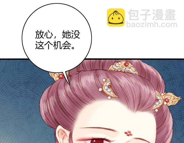 《妃爲九卿》-神醫小嬌妃 - 第37話 小人得志(2/3) - 1