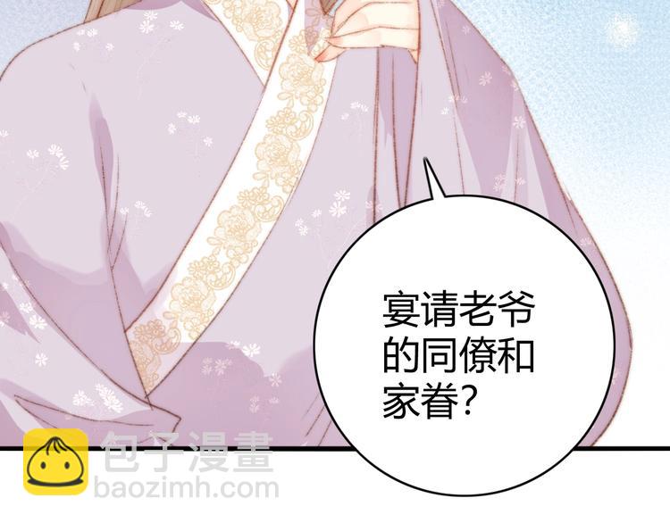 《妃爲九卿》-神醫小嬌妃 - 第37話 小人得志(2/3) - 5