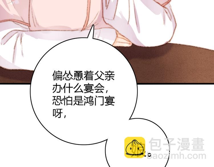 《妃爲九卿》-神醫小嬌妃 - 第37話 小人得志(2/3) - 1