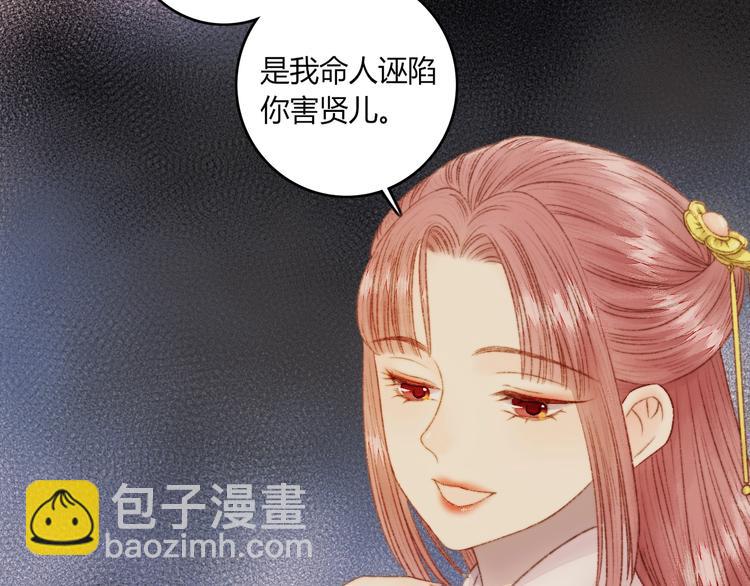 《妃爲九卿》-神醫小嬌妃 - 第39話 自作孽(1/2) - 4