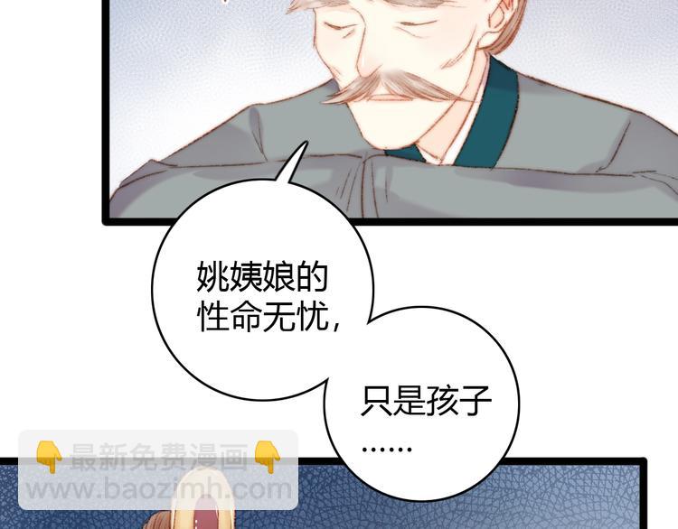 《妃爲九卿》-神醫小嬌妃 - 第39話 自作孽(1/2) - 5