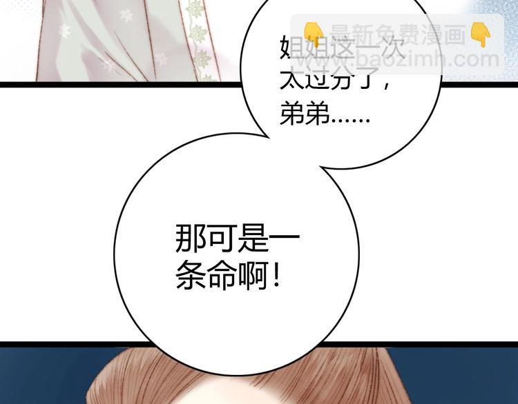 《妃爲九卿》-神醫小嬌妃 - 第39話 自作孽(1/2) - 1