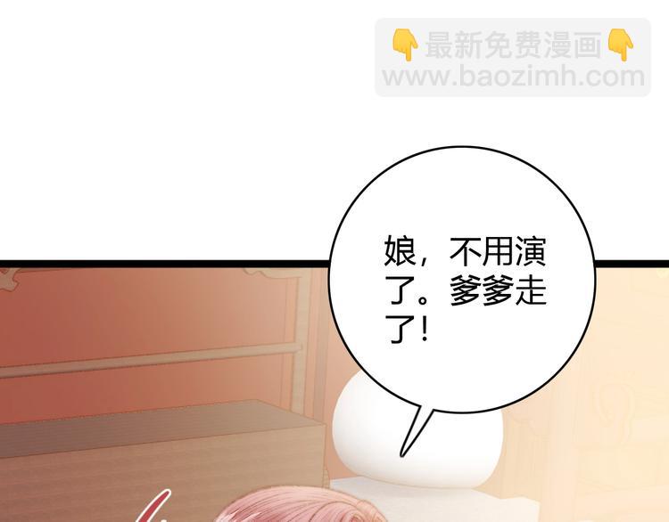 《妃爲九卿》-神醫小嬌妃 - 第39話 自作孽(1/2) - 7