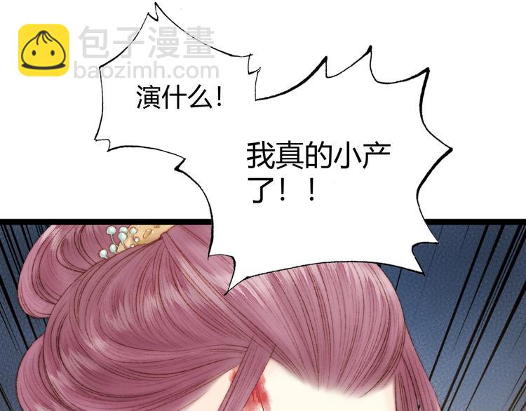 《妃爲九卿》-神醫小嬌妃 - 第39話 自作孽(1/2) - 3