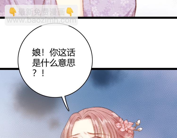 《妃爲九卿》-神醫小嬌妃 - 第39話 自作孽(1/2) - 5