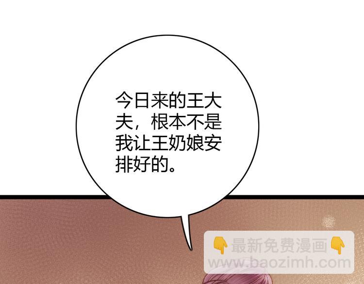 《妃爲九卿》-神醫小嬌妃 - 第39話 自作孽(1/2) - 7