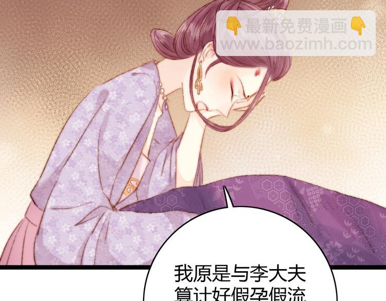 《妃爲九卿》-神醫小嬌妃 - 第39話 自作孽(1/2) - 8