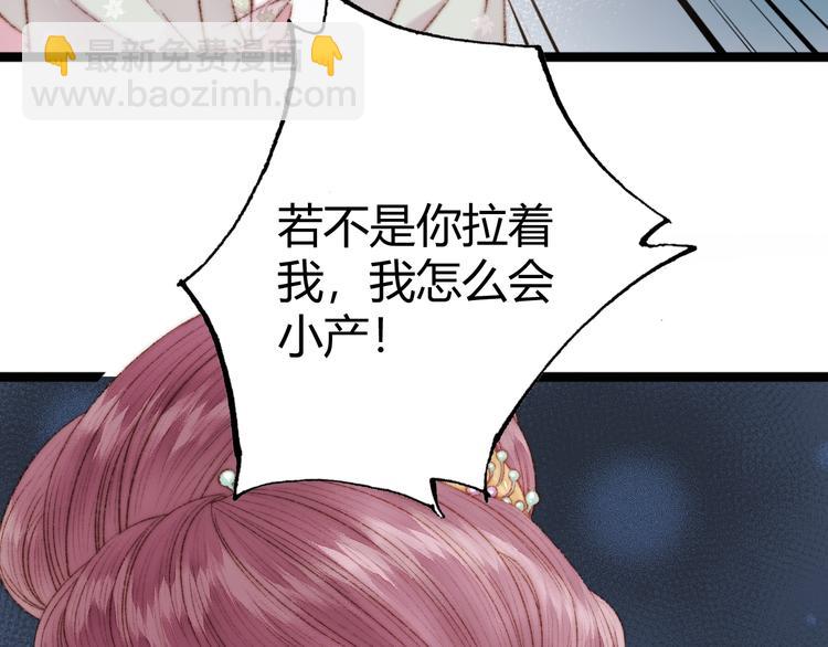 《妃爲九卿》-神醫小嬌妃 - 第39話 自作孽(2/2) - 5