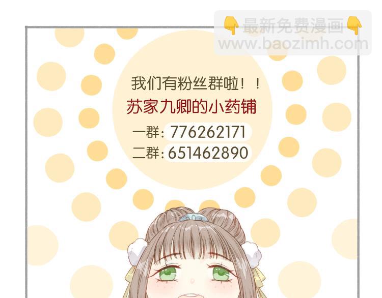 《妃爲九卿》-神醫小嬌妃 - 第39話 自作孽(2/2) - 4