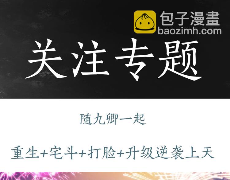 《妃爲九卿》-神醫小嬌妃 - 第39話 自作孽(2/2) - 1