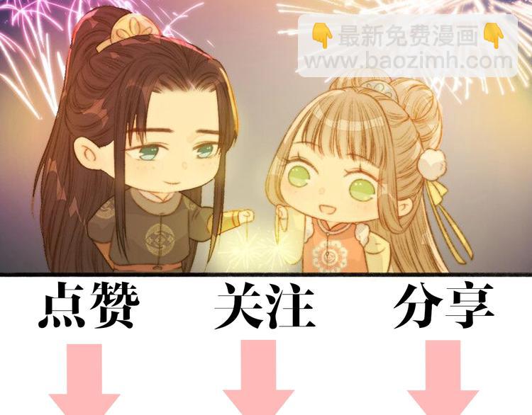 《妃爲九卿》-神醫小嬌妃 - 第39話 自作孽(2/2) - 2