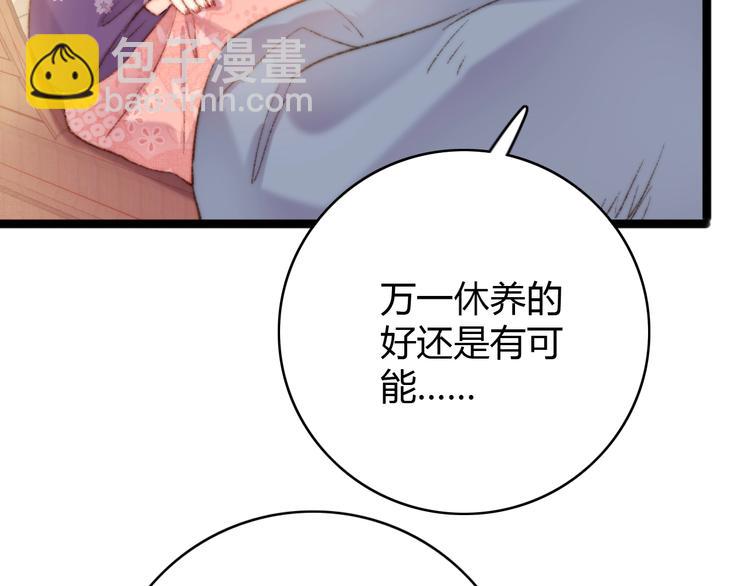 《妃爲九卿》-神醫小嬌妃 - 第41話 遇刺(1/2) - 3