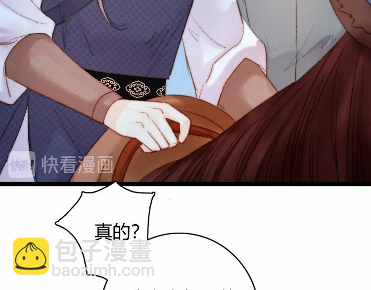 《妃爲九卿》-神醫小嬌妃 - 第41話 遇刺(2/2) - 6